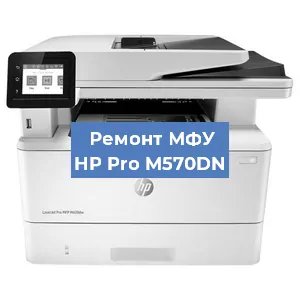Замена ролика захвата на МФУ HP Pro M570DN в Нижнем Новгороде